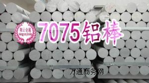 7075-T6��Ӳ���X�Ͻ��A��r��