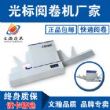 答題卡光標(biāo)閱讀機(jī)機(jī)型 出售光標(biāo)閱讀機(jī)規(guī)格參數(shù)