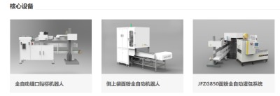 河南金谷面粉自動灌包系統(tǒng)面粉應(yīng)用四、六工位打包秤