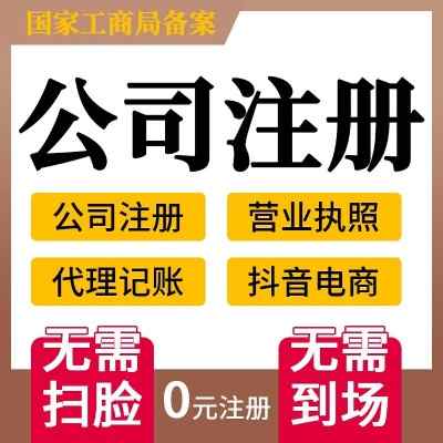 ���h�^��˾ע��