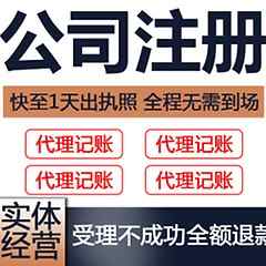 ����ע�Թ�˾-���Ĺ�˾ע��-һվʽϵ�y(t��ng)����(w��)