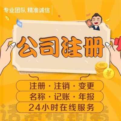 ����ע�Թ�˾-����ע��-��������������