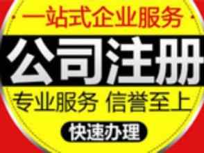 �̵�ע��(c��)��˾-������Ϣ׃��-һվʽ����(w��)