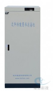檔案圖書消毒柜檔案低溫消毒柜檔案消毒柜價(jià)格