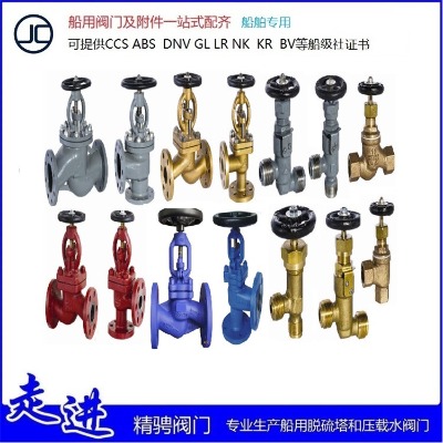 船用截止閥/船用鑄鐵/鑄鋼/青銅截止閥