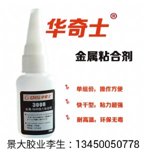 強磁膠水 磁鐵膠水 abs塑料粘磁鐵膠水廠家