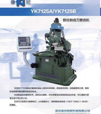 yk7125a/yk7125b��(sh��)�����X��ĥ�X�C(j��)