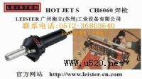 ��ʿ���׵�leister���Ϻ���HOT JET S