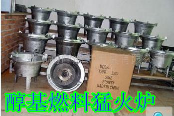 猛火爐