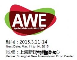 �Ї���늲��[��-AWE2015(ȫ��������չ֮һ��
