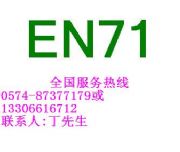 �����x�����EN71-1�J�C