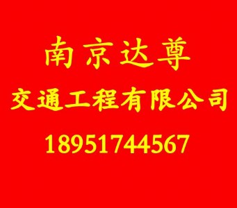 �Ͼ���·������˾���]-�Ͼ��_��ͨ�������޹�˾