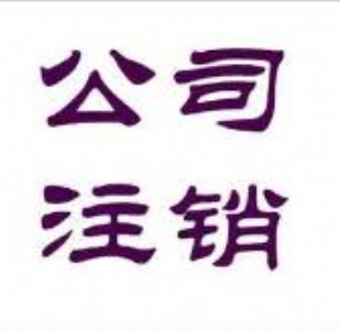 ���k��˾ע�N�����X������˾ע�N���k�M��