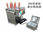 zw8-12c/yj���������͸߉���·��