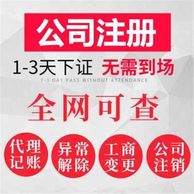 �~��ע��(c��)��˾-�~�ڹ�˾ע��(c��)-�~��ע�N��˾