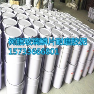 玻璃鱗片膠泥 中溫玻璃鱗片涂料 樹脂玻璃鱗片膠泥