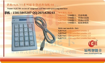 sje754磁卡讀卡器 sje756磁卡閱讀器 帶鍵盤磁卡刷