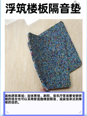 樓層地面減震隔音用于橡膠減震墊實(shí)力廠家