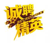 ���ɹŽ���r���I�Ƽ����޹�˾  ��Ƹ�^���N������