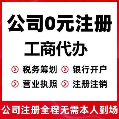 ��h���ğo��ַ��˾ע��(c��)-����ע��(c��)���k��˾