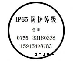 IP65�J(r��n)�C ���o(h��)�ȼ�IP65�yԇ ���mIP65�z�y�������