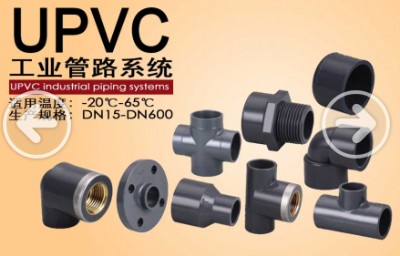 UPVC��sch-80pvc�� UPVC�ܼ�DIN JIS