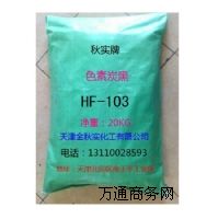 ��ɫ��ɫ��̿��HF-103