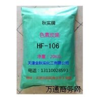��ɫ��ɫ��̿��HF-106