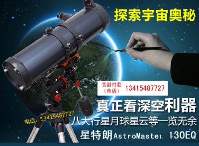 ����(gu��)������Celestron 130EQ�������h(yu��n)�R