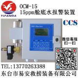 OCM-15��15ppm����œ��ˮ���b��