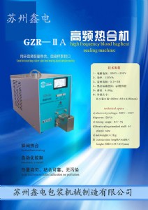 新民全自動熱合機原理小型血袋熱合機圖