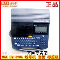 �Ϻ���a�CMAX��̖��ӡ�CLM-390A��ӡ��