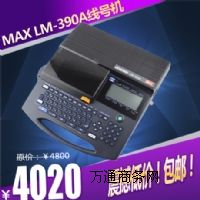 �Ϻ�����MAX LM-390A ��̖�C ��̖�C PVC�׹�