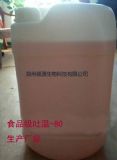 食品級(jí)吐溫-80的價(jià)格 飼料級(jí)吐溫-80